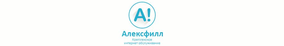 Алексфилл