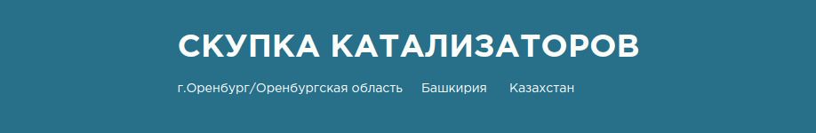 Автокатализатор56