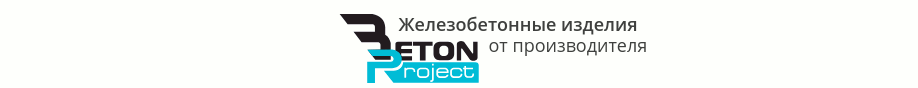 Бетон Проект