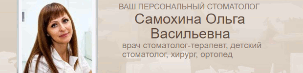 Частный стоматолог