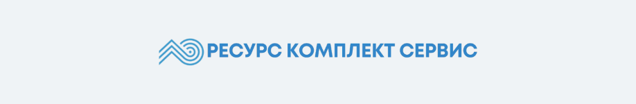 Ресурс комплект