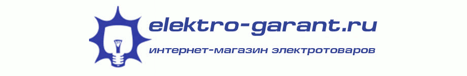 Магазин электрики elektro-garant.ru