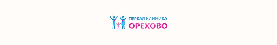 Первая клиника Орехово