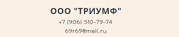 Триумф