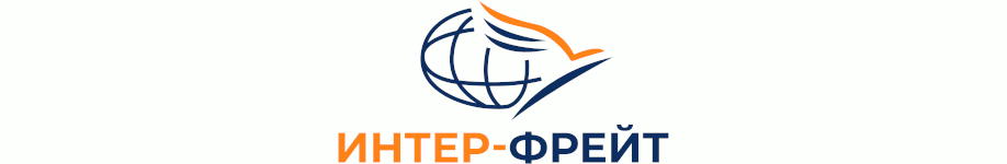 Интер-фрейт Восток