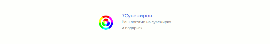 7Сувениров