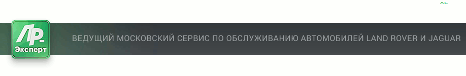 Автосервис LR-Expert