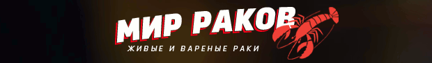 Мир Раков