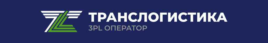 Транслогистика