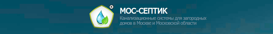 Мос-Септик