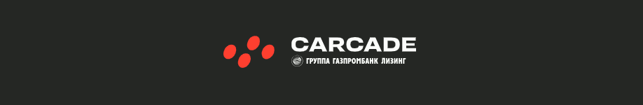 CARCADE