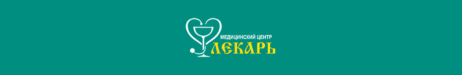 Медицинский центр Лекарь