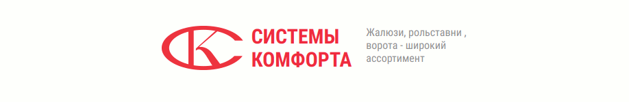 Системы Комфорта