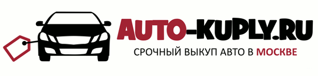 Авто-Выкуп