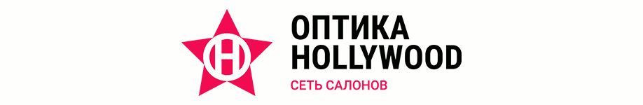 Оптика Hollywood