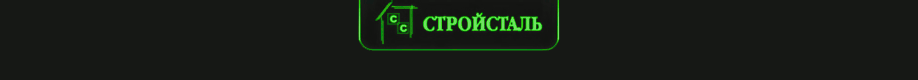 Стройсталь