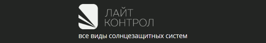 ЛАЙТ КОНТРОЛ