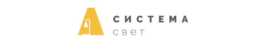 СИСТЕМА СВЕТ