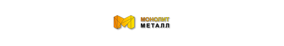 Монолит Металл