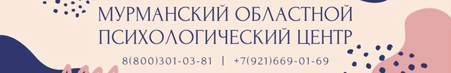 Мурманский областной психологический центр Гармония Жизни