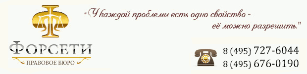 Форсети