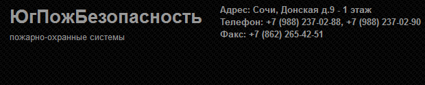 ЮгПожБезопасность