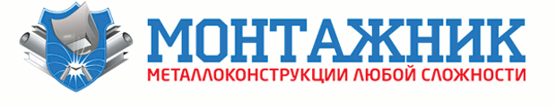 Компания «Монтажник»