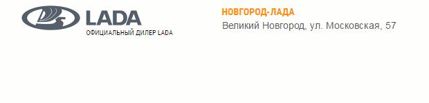 Новгород-Лада