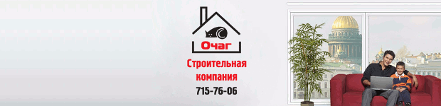 Пластиковые окна «Очаг»