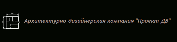 Проект-ДВ