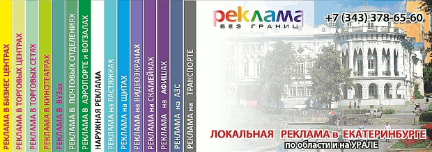 Реклама без границ