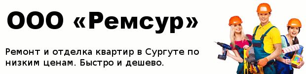 Ремсур