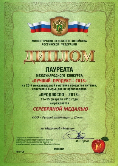 Лучший продукт 2013