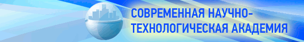 АНО ДПО «Современная научно-технологическая Академия» («СНТА»)